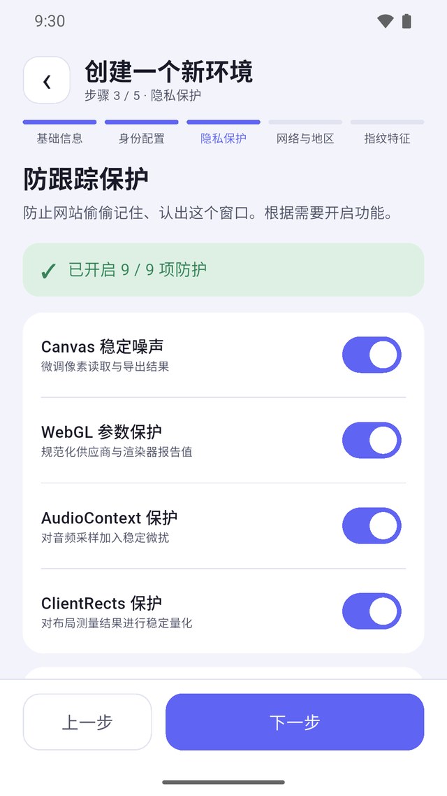 隐私保护选项