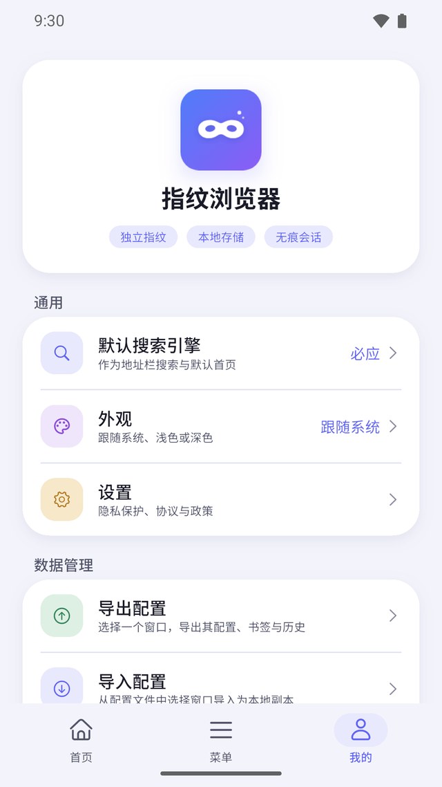 设置与数据管理